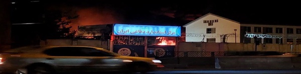 آتش
