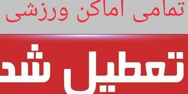 ورزشی