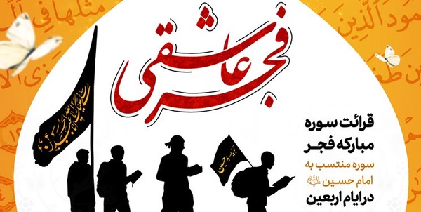 فجر عاشقی