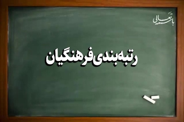 رتبه بندی