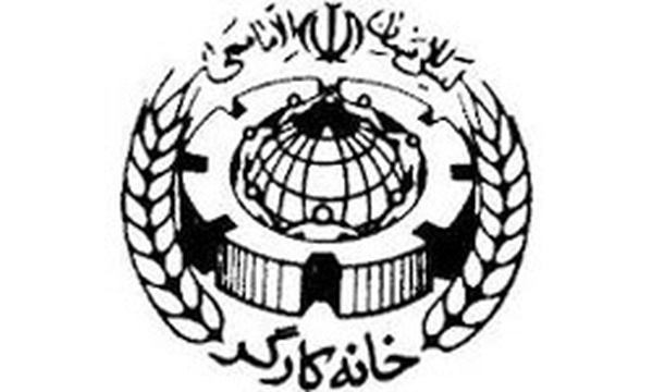 خانه کارگر