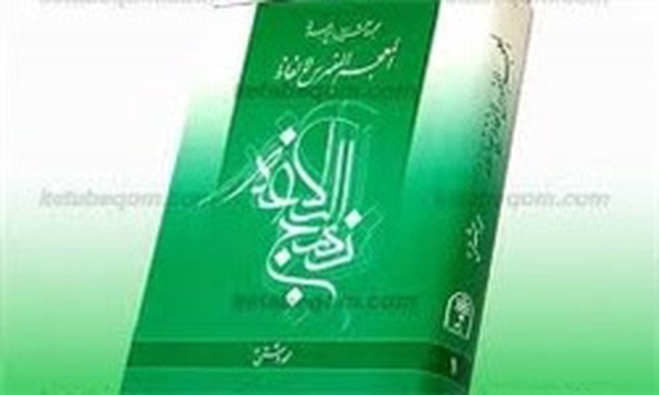 نهج البلاغه