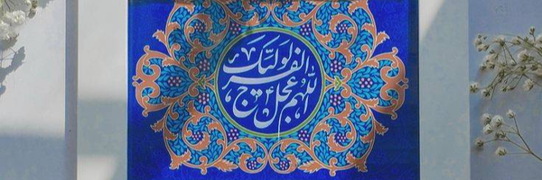 تصویر سربرگ نمایه‌ی ‌زهرا زمانی‌