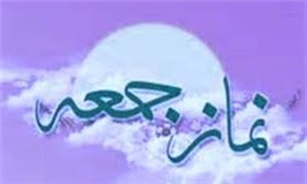 نماز جمعه