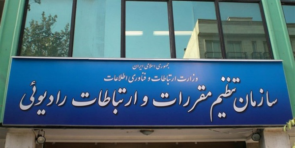 سازمان تنظیم مقررات