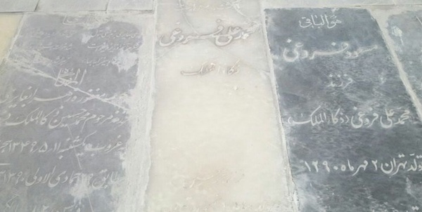 مقبره محمد‌علی فروغی