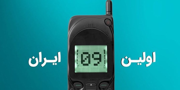 همراه اول