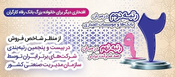 بانک رفاه