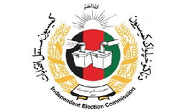 کمیسیون انتخابات افغانستان