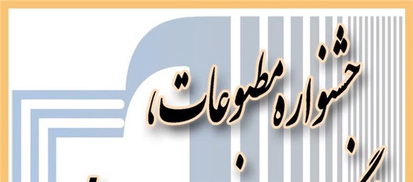 جشنواره مطبوعات