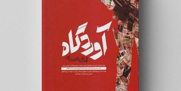 آوردگاه 