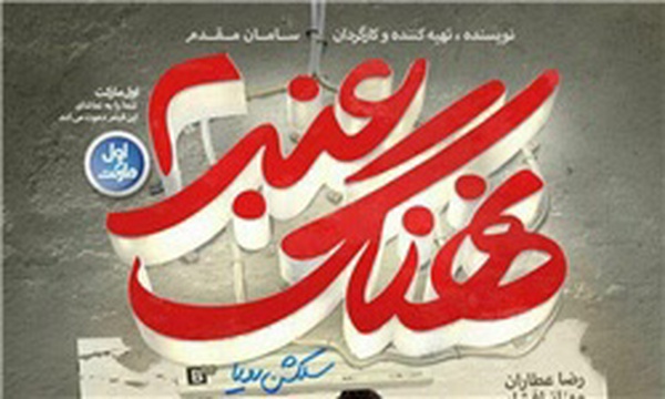 نهنگ عنبر ۲