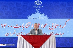 سخنرانی محمدحسن صادقی مقدم معاون اجرایی و امور انتخابات شورای نگهبان در گردهمایی عوامل انتخابات ۱۴۰۰