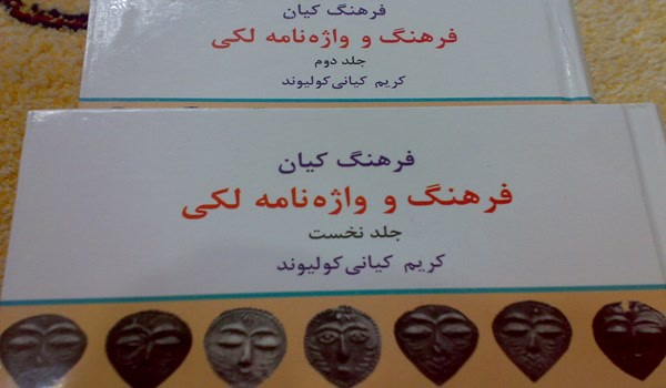زبان لکی