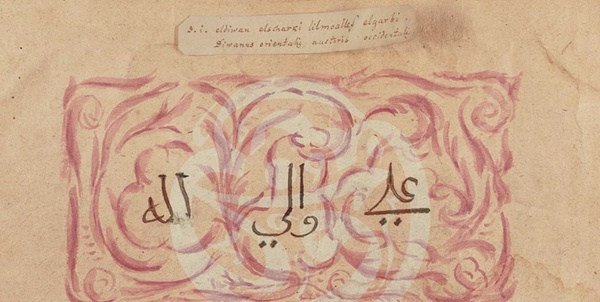 یوهان گوته و علی ولی الله