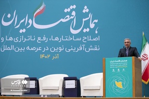 سخنرانی داود منظور رئیس سازمان برنامه و بودجه کشوردرهمایش اقتصاد ایران