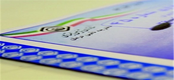 دفترچه تامین اجتماعی