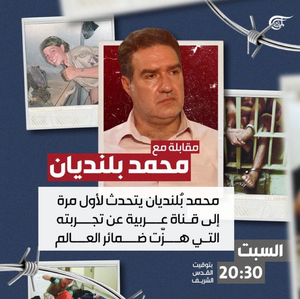 محمد بلندیان زندان ابوغریب 