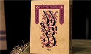 سیاه مست سایه تاک