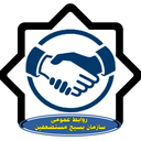 تصویر نمایه‌ی ‌روابط عمومی سازمان بسیج مستضعفین‌