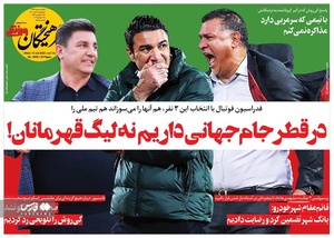 روزنامه‌های ورزشی چهارشنبه 22 تیر ۱۴۰۱