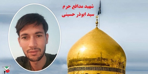 سید ابوذر حسینی