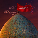 تصویر نمایه‌ی ‌یا لثارات القائد‌