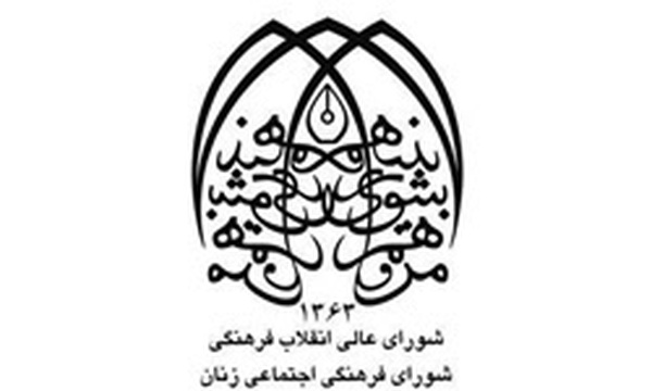 شورای زنان