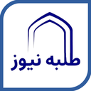 تصویر نمایه‌ی ‌طلبه نیوز‌