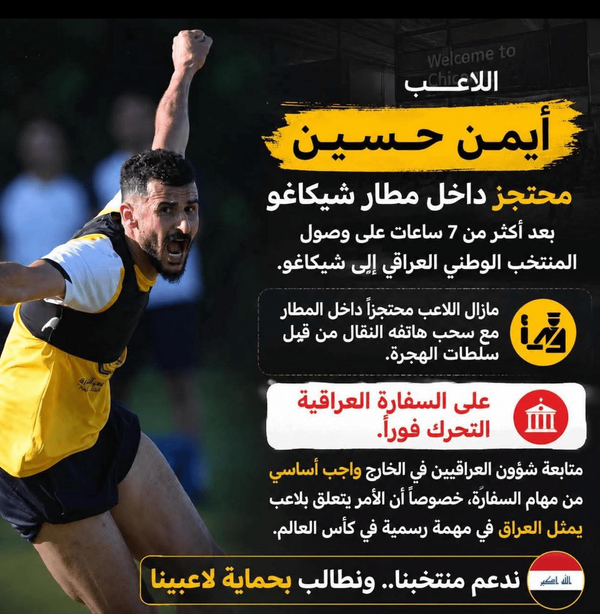 ستاره تیم‌ ملی عراق در آمریکا بازداشت شد