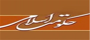 حکومت اسلامی