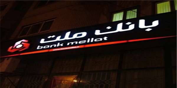بانک ملتپ