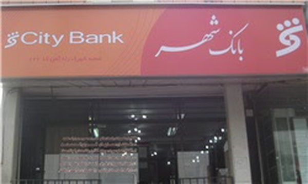 بانک شهر