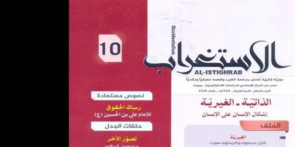 همین شماره گاهنامه استغراب