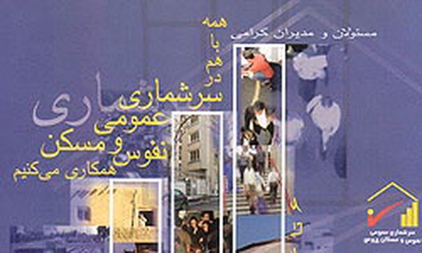 سرشماری عمومی نفوس و مسکن