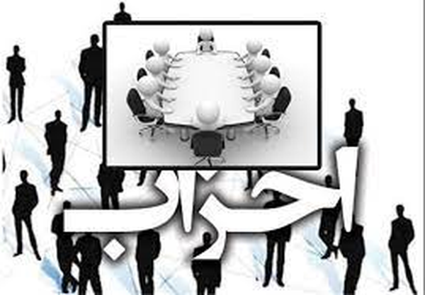 احزاب سیاسی