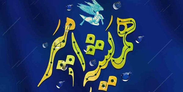 غدیر