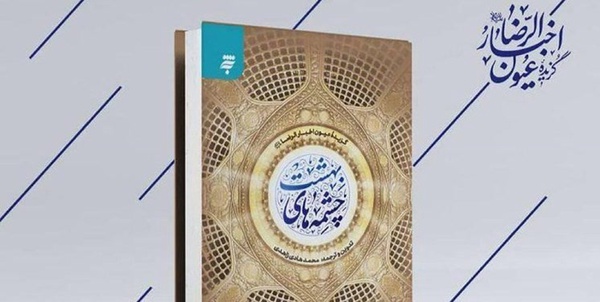 چشمه های بهشت