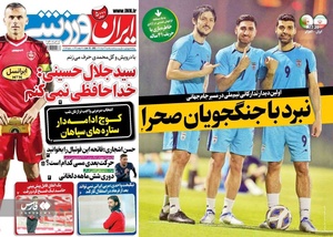 روزنامه های ورزشی یک شنبه 22 خردادماه