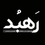 تصویر نمایه‌ی ‌رَهبُد ؛راهبردهای سیاسی،فرهنگی،اقتصادی‌