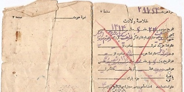نام خانوادگی