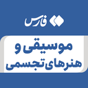 تصویر نمایه‌ی ‌موسیقی و هنرهای تجسمی‌