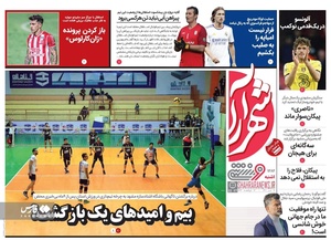 روزنامه‌های ورزشی یک‌شنبه 12 تیرماه ۱۴۰۱