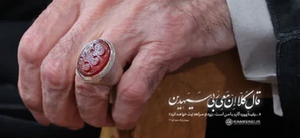 عصای موسی علیه‌السلام دست ماست