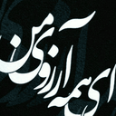 تصویر نمایه‌ی ‌الی فخیم‌