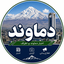 تصویر نمایه‌ی ‌دماوند‌