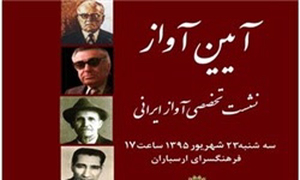 آیین آواز