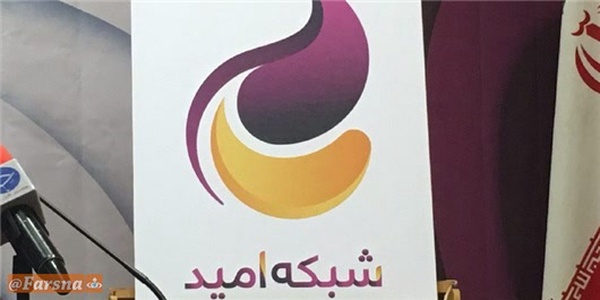 شبکه امید
