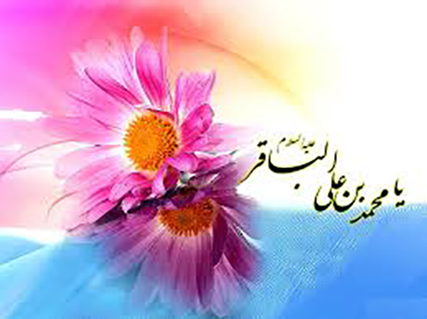 امام باقر ع