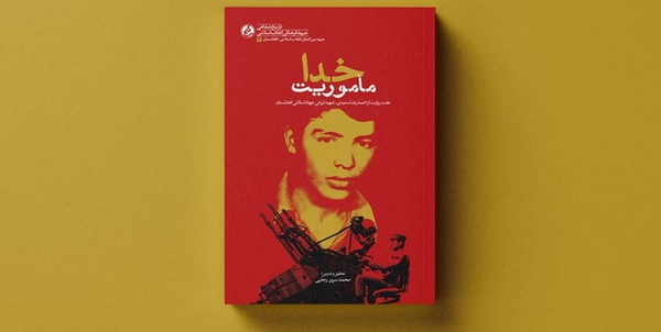 مأموریت خدا